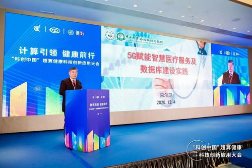 科創(chuàng)中國 超算健康科技創(chuàng)新應(yīng)用大會(huì)在穗召開